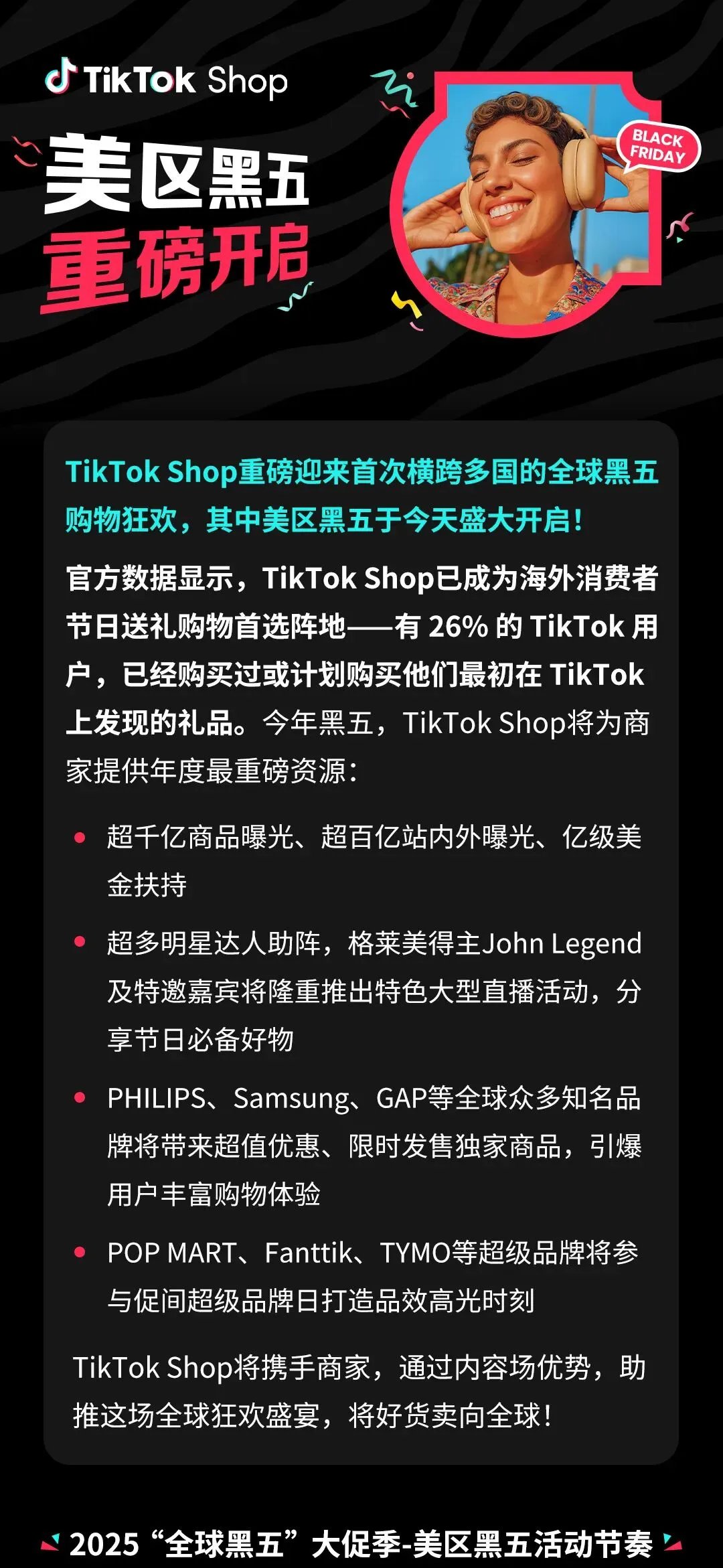 美区黑五重磅开幕！TikTok Shop史上最大规模黑五狂欢来了