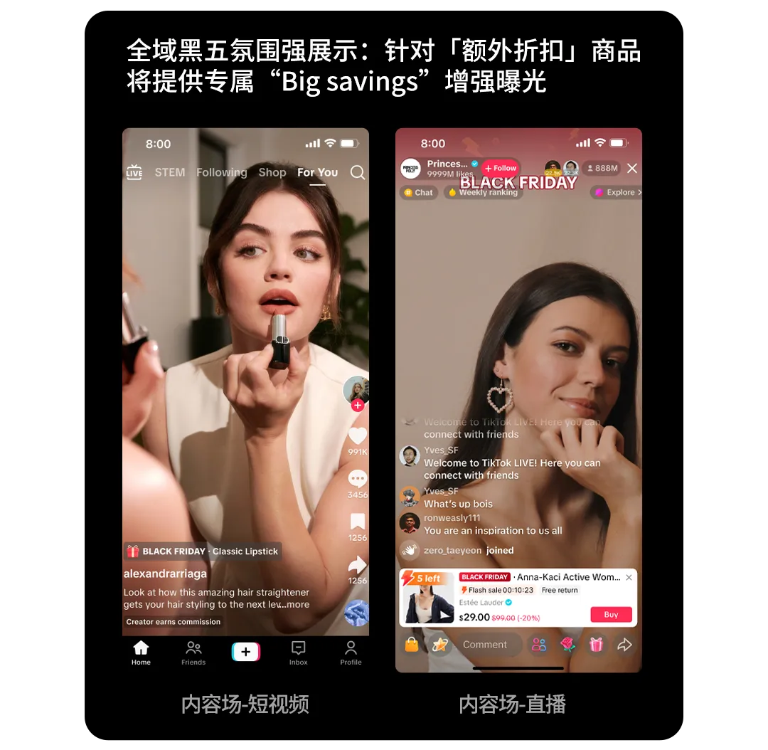 美区黑五重磅开幕！TikTok Shop史上最大规模黑五狂欢来了