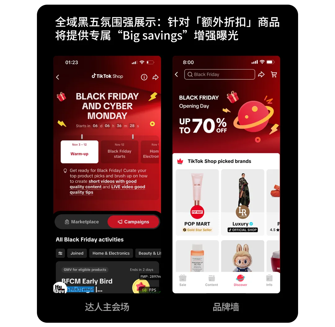 美区黑五重磅开幕！TikTok Shop史上最大规模黑五狂欢来了