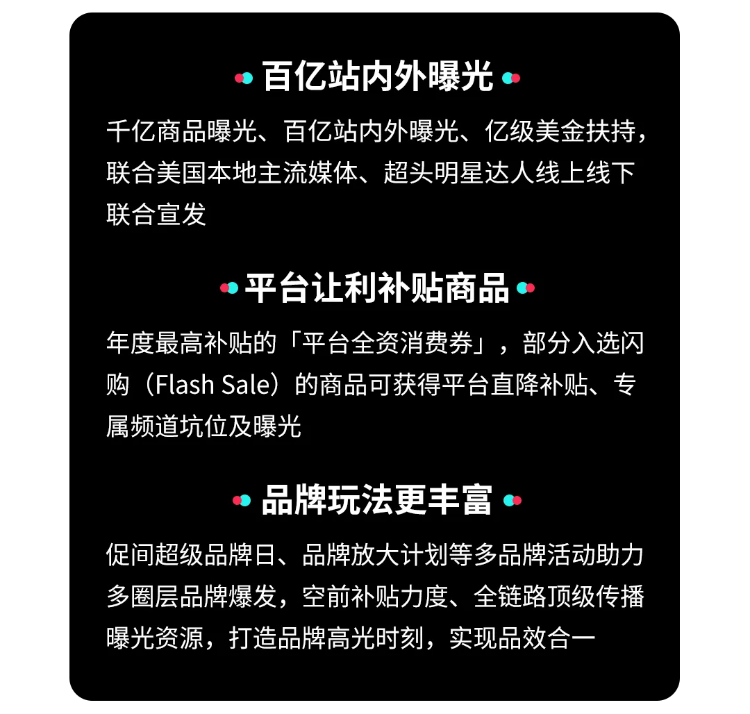 美区黑五重磅开幕！TikTok Shop史上最大规模黑五狂欢来了