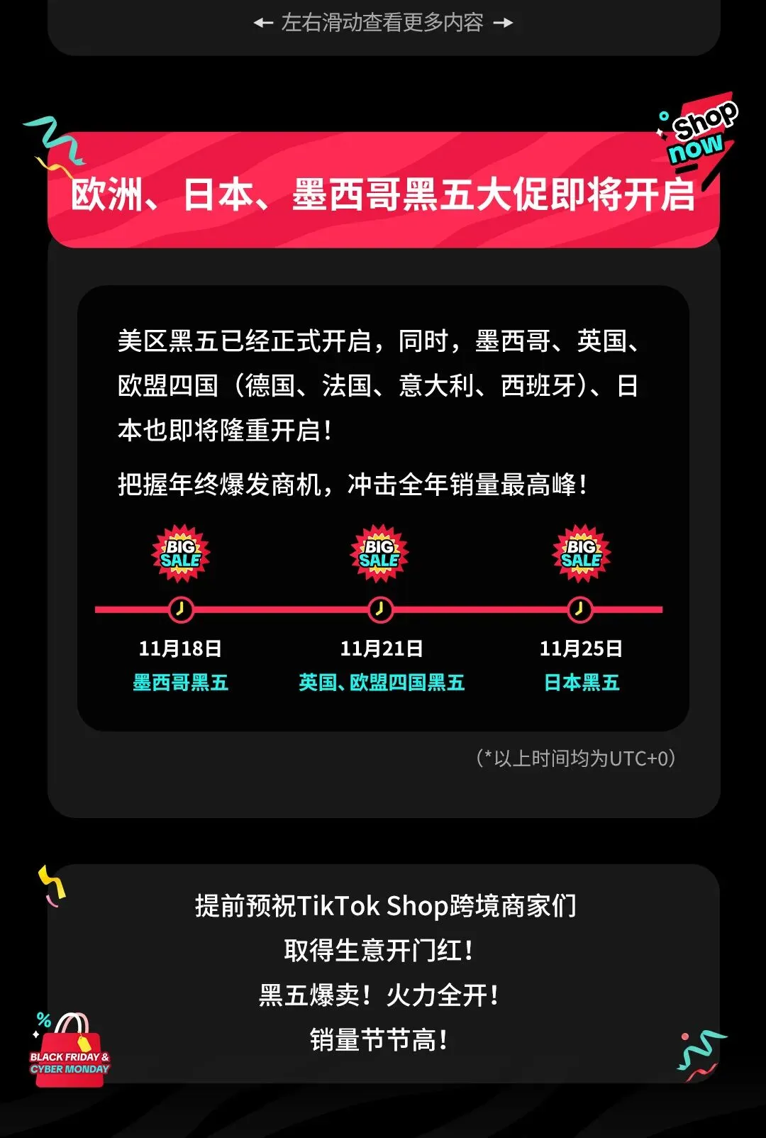 美区黑五重磅开幕！TikTok Shop史上最大规模黑五狂欢来了