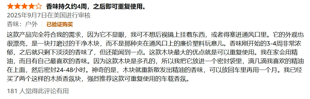 月销1.8万+碾压同行!木质车载香薰大受欢迎