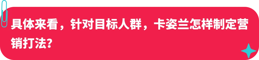 卡姿兰联合创始人:美妆启蒙探路海外,如何在 TikTok 打造国际品牌?