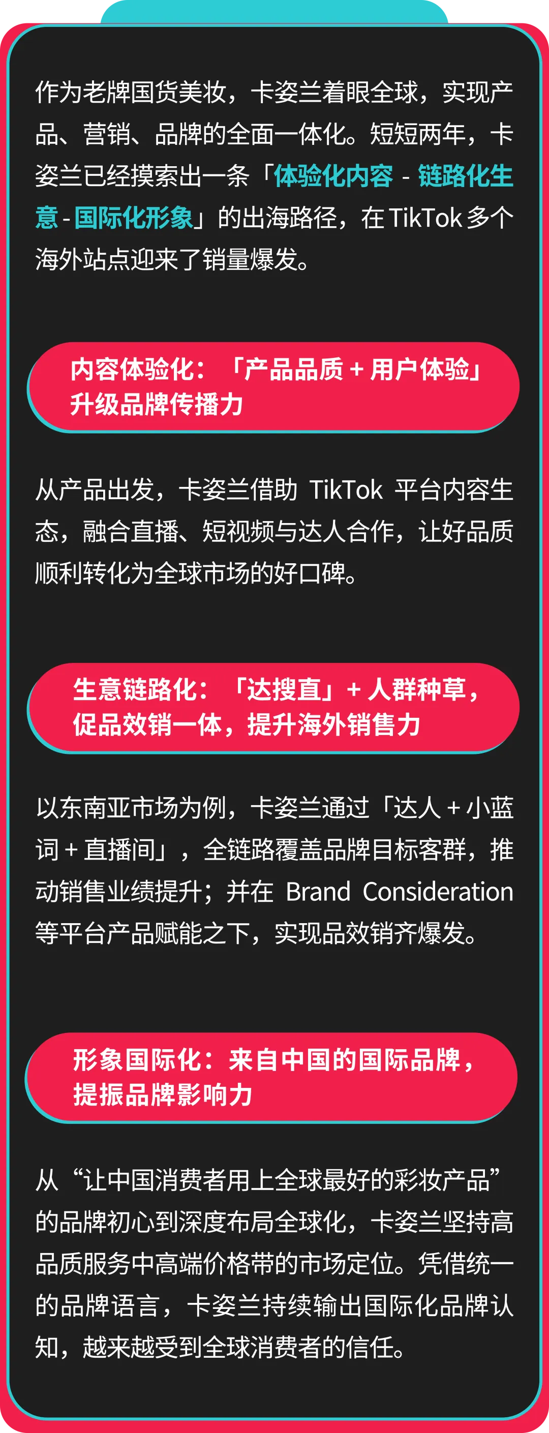 卡姿兰联合创始人:美妆启蒙探路海外,如何在 TikTok 打造国际品牌?