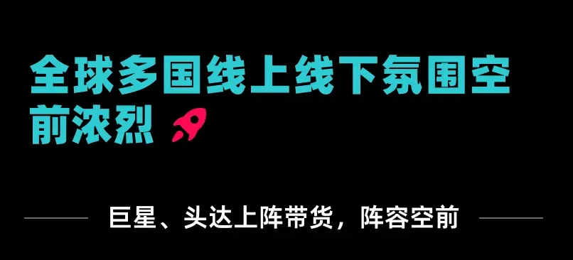 美区黑五网一爆发期破5亿,多国破纪录!TikTok Shop全球黑五收官大捷!