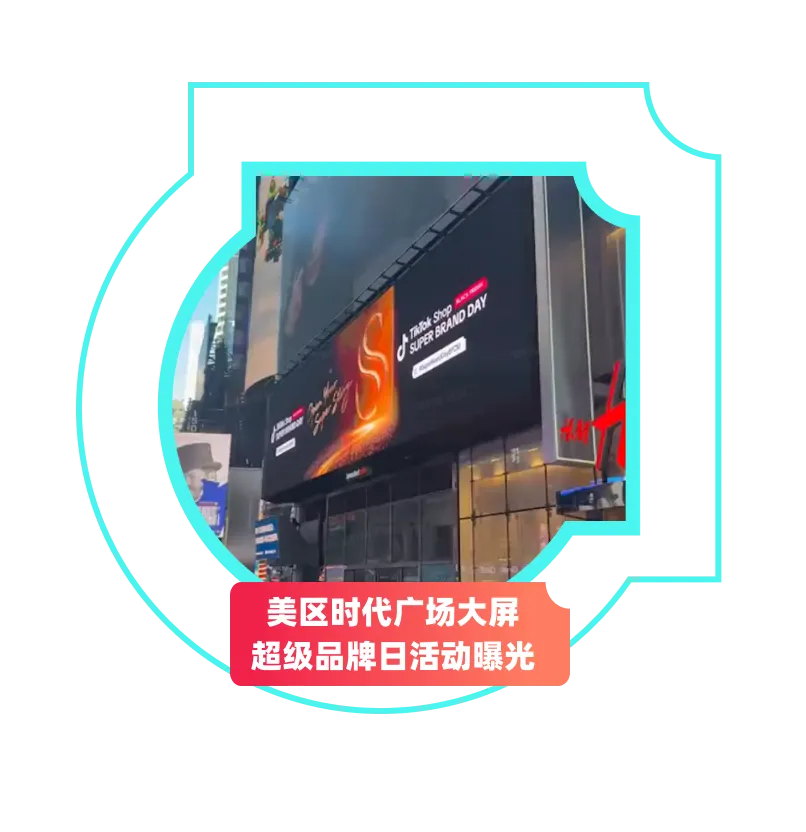 美区黑五网一爆发期破5亿，多国破纪录！TikTok Shop全球黑五收官大捷！