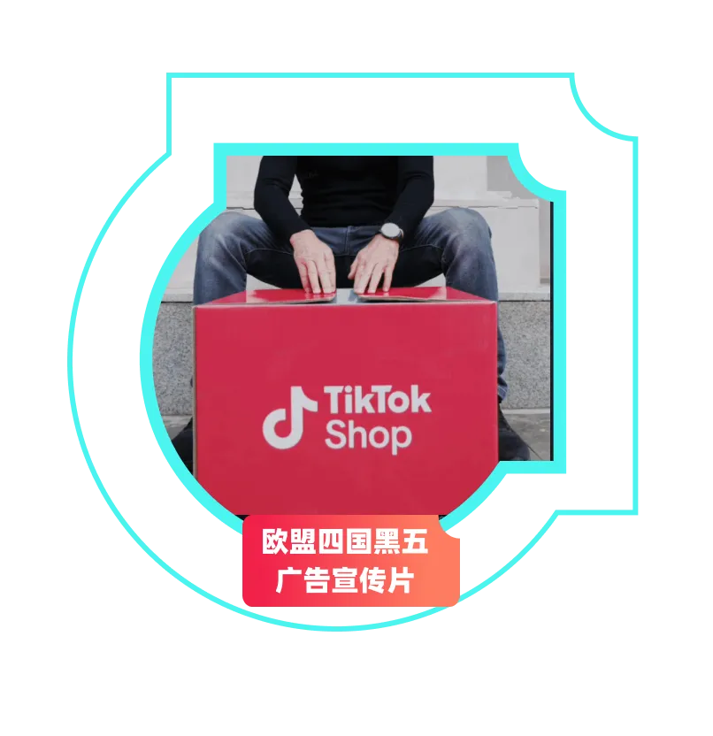 美区黑五网一爆发期破5亿，多国破纪录！TikTok Shop全球黑五收官大捷！