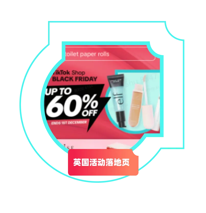 美区黑五网一爆发期破5亿，多国破纪录！TikTok Shop全球黑五收官大捷！