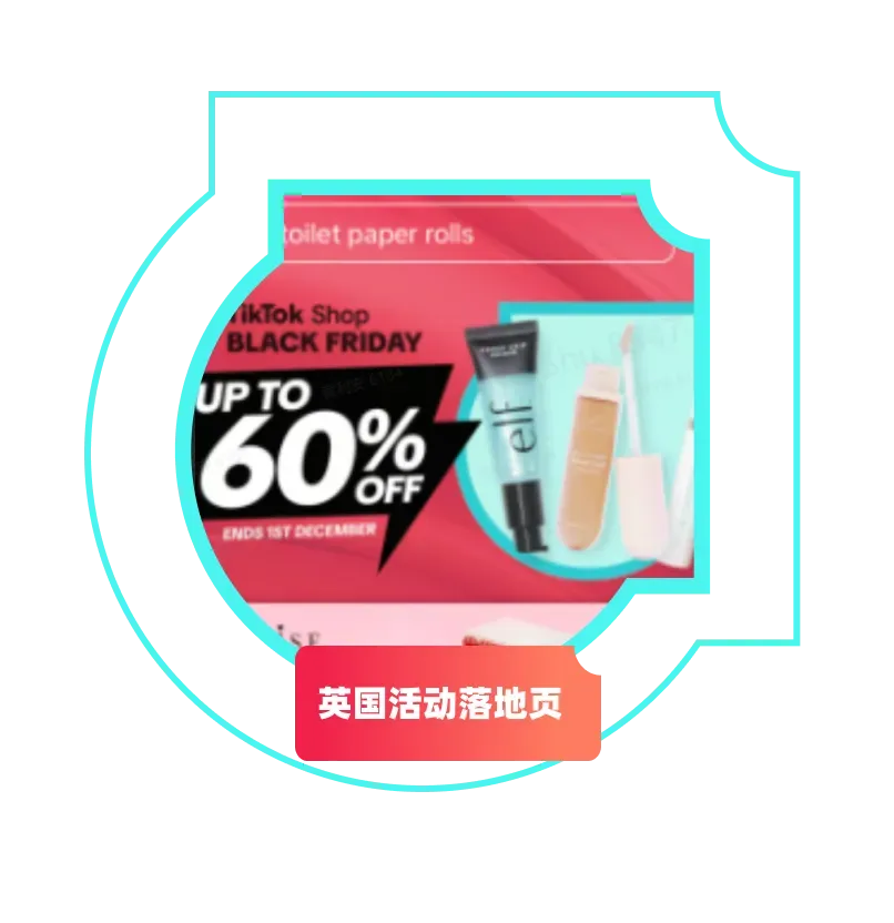 美区黑五网一爆发期破5亿,多国破纪录!TikTok Shop全球黑五收官大捷!