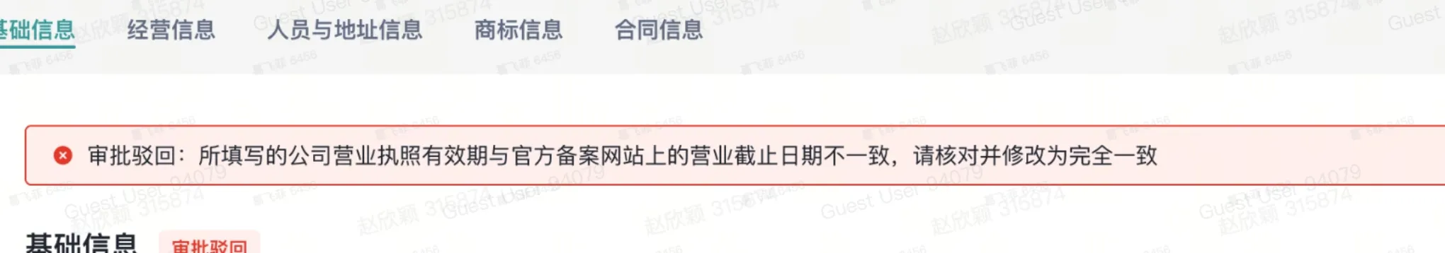 入驻驳回常见场景及应对方案