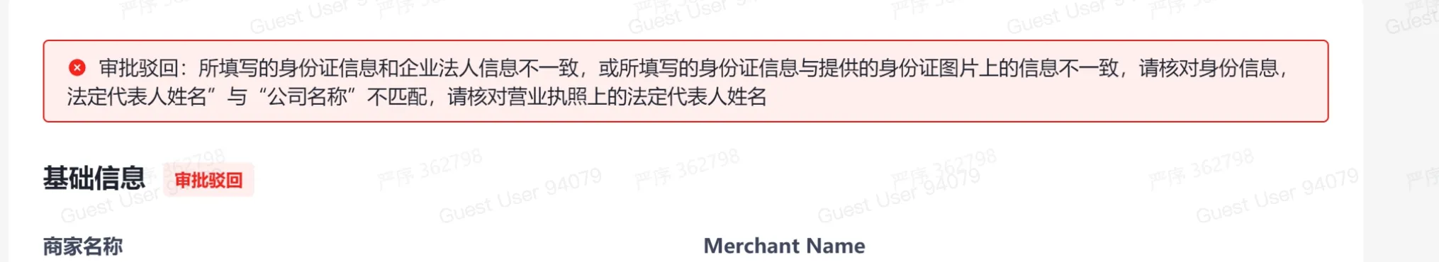 入驻驳回常见场景及应对方案