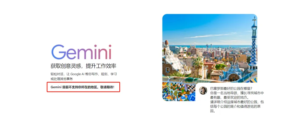 突破AIGC地域限制：解决“Gemini目前不支持你所在的地区”的5种方案