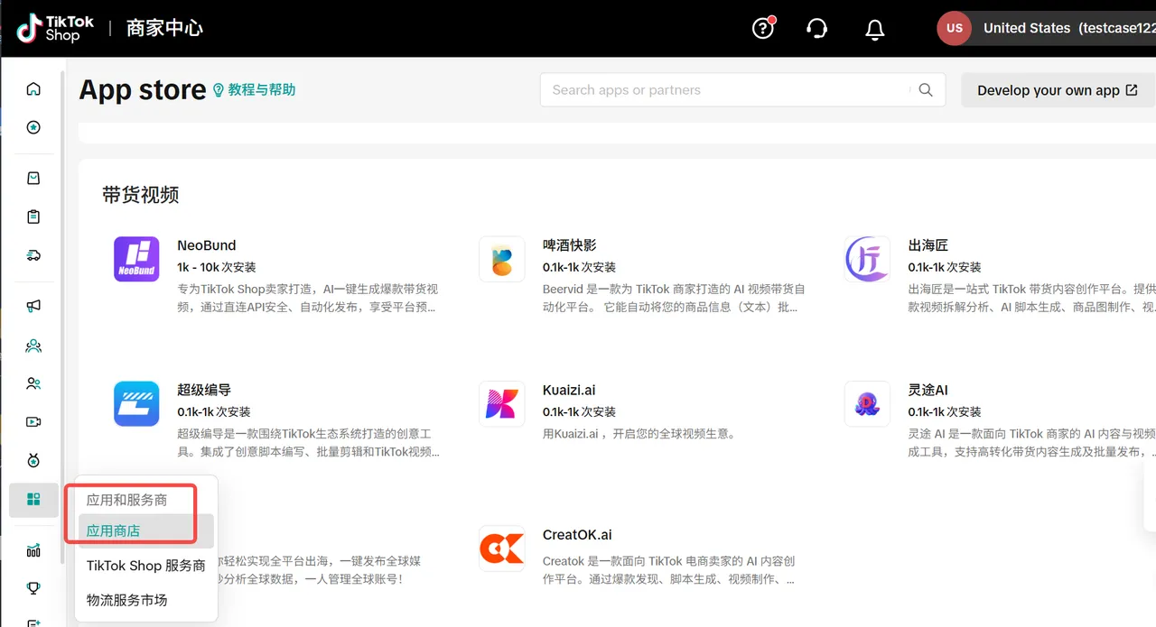 TikTok Shop商家自制短视频AIGC实操指南