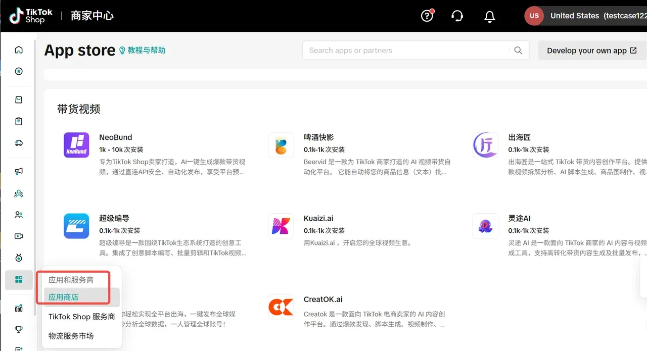 TikTok Shop商家自制短视频AIGC实操指南