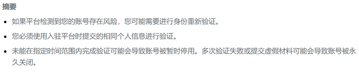 TikTok Shop美国商家身份验证合规要求