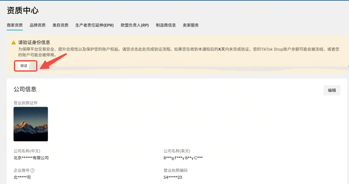 TikTok Shop美国商家身份验证合规要求