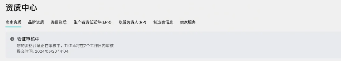 TikTok Shop美国商家身份验证合规要求