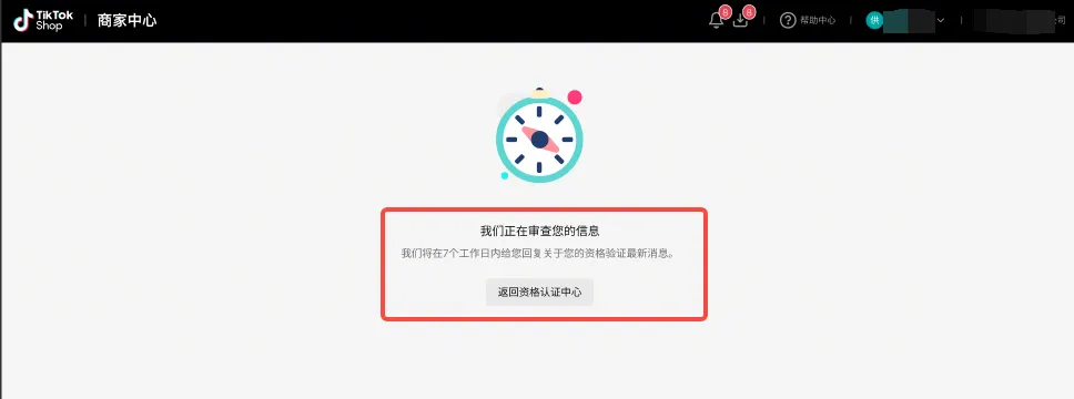 TikTok Shop美国商家身份验证合规要求