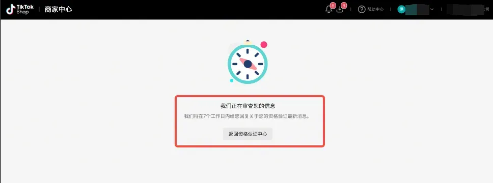 TikTok Shop美国商家身份验证合规要求