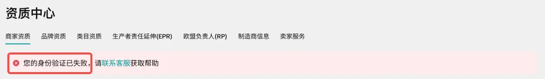 TikTok Shop美国商家身份验证合规要求