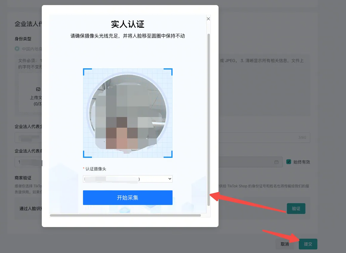 TikTok Shop美国商家身份验证合规要求