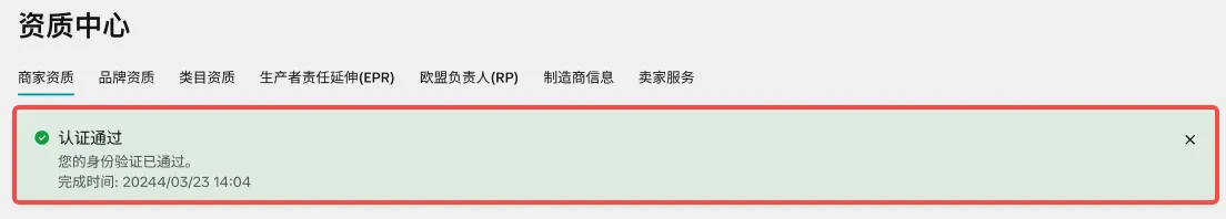 TikTok Shop美国商家身份验证合规要求