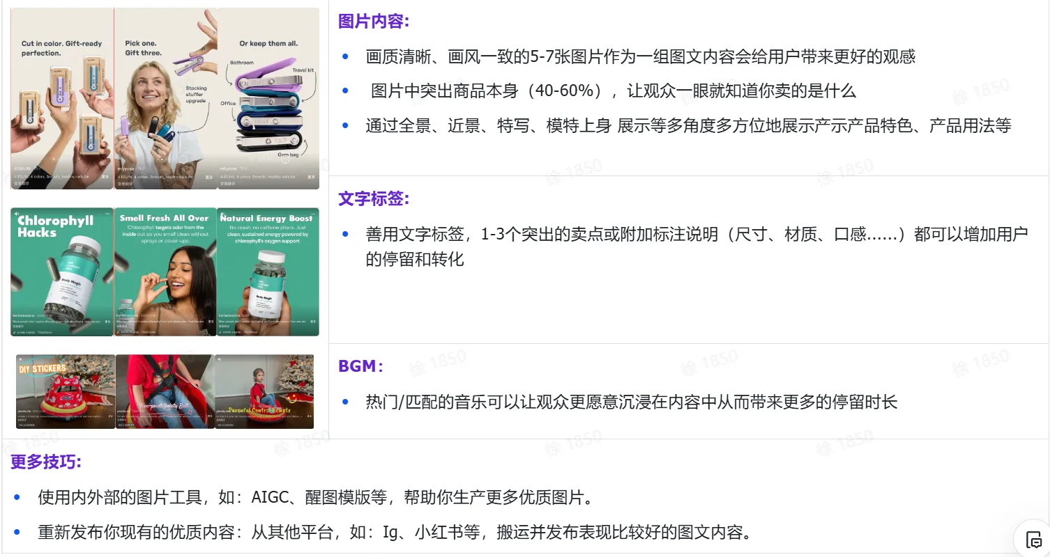 TikTok Shop 如何用AIGC工具生成图文挂车内容