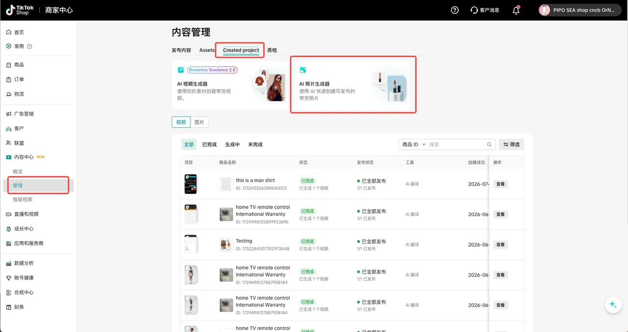 TikTok Shop 如何用AIGC工具生成图文挂车内容