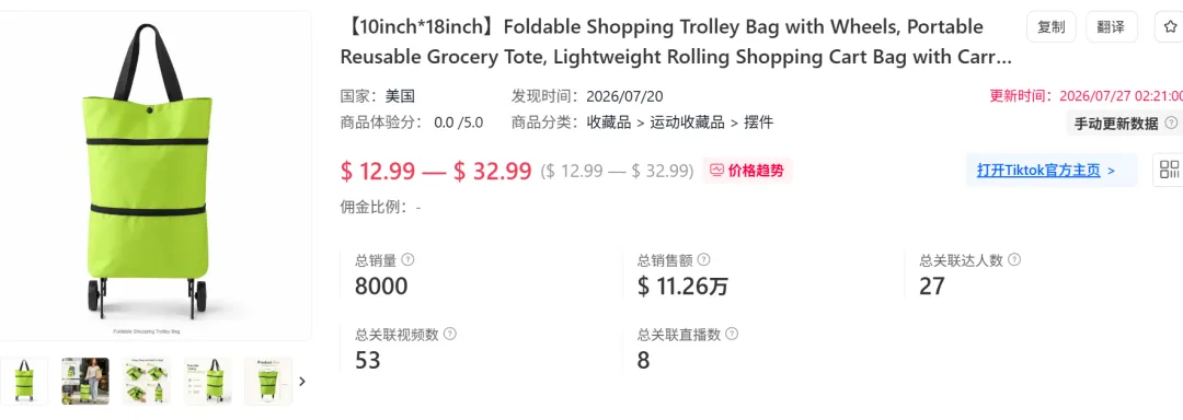 国产买菜车在TikTok爆火,7天达成76万GMV