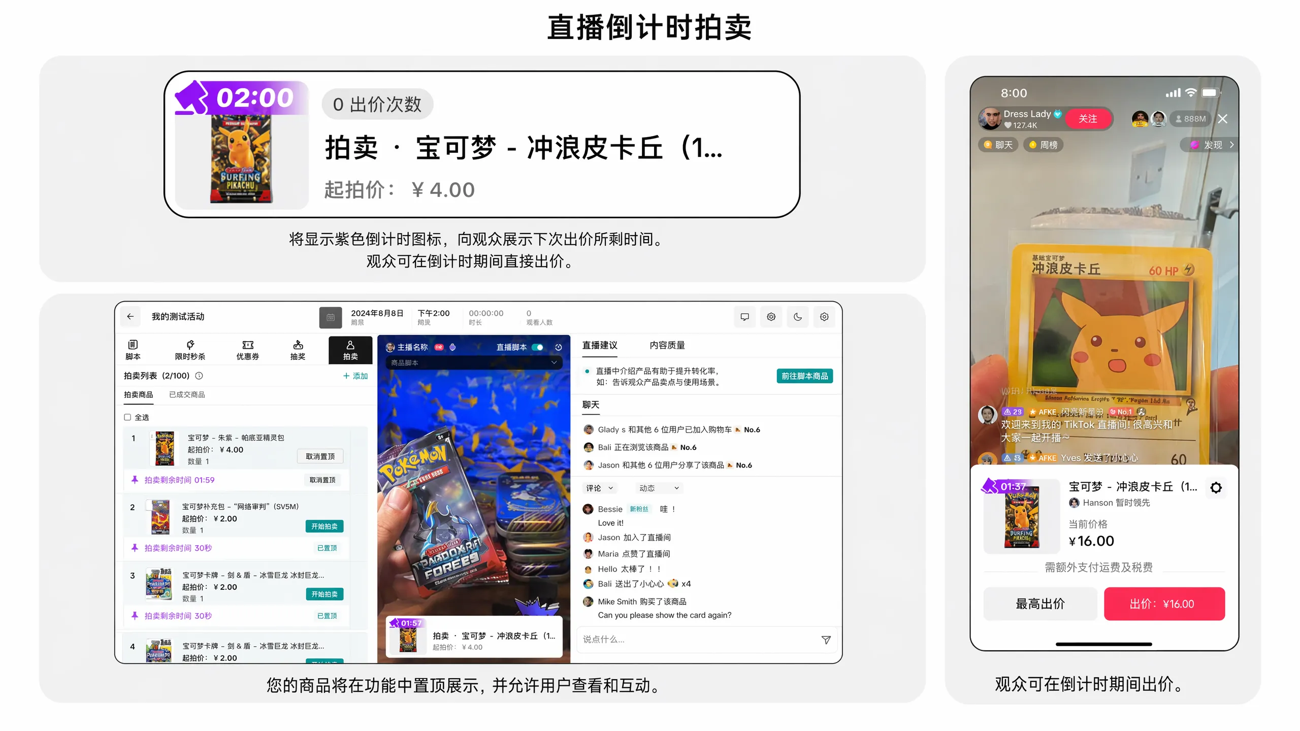 TikTok Shop UK&EU直播拍卖手册