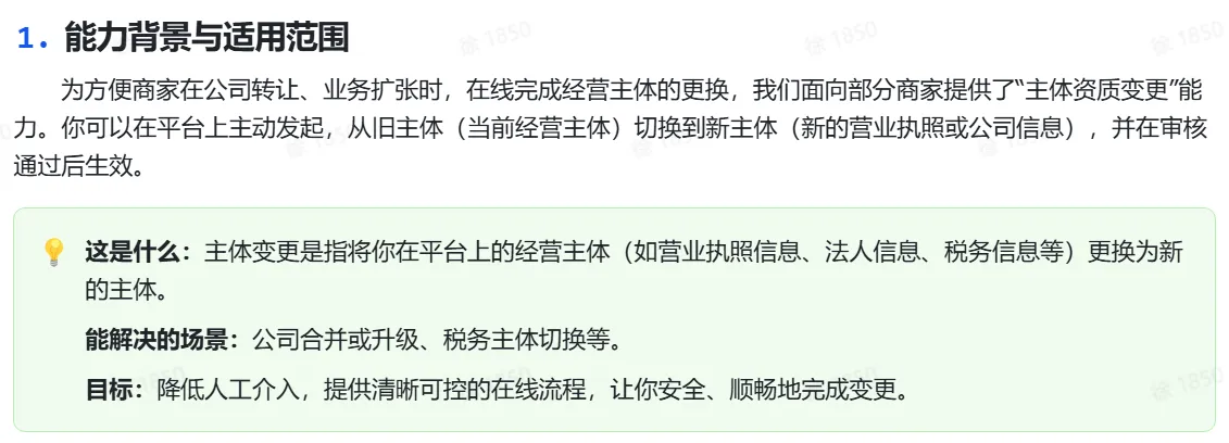 TikTok shop POP商家主体变更线上操作指南