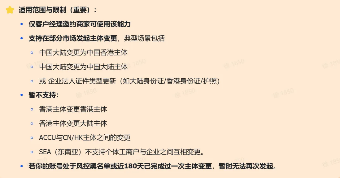 TikTok shop POP商家主体变更线上操作指南