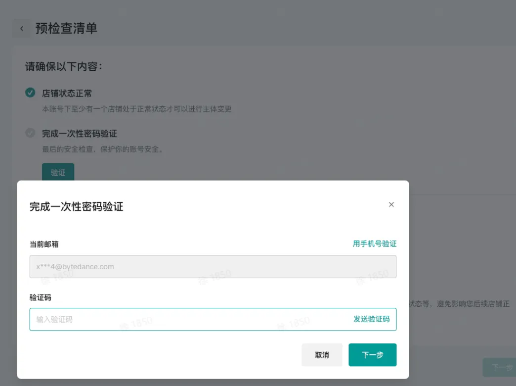 TikTok shop POP商家主体变更线上操作指南