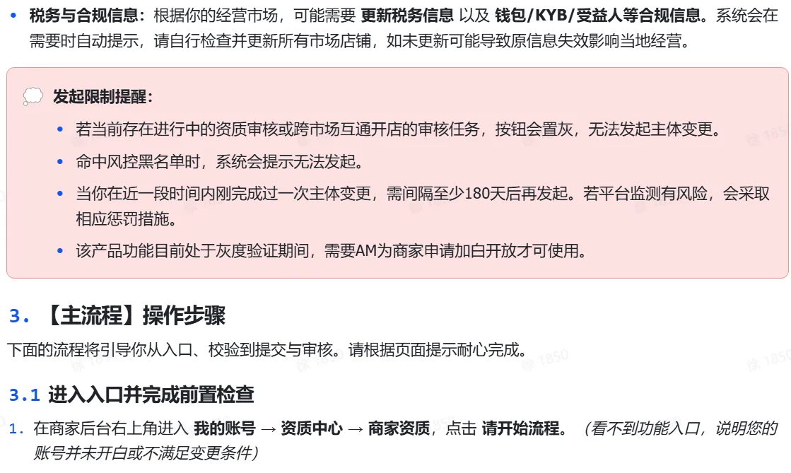 TikTok shop POP商家主体变更线上操作指南