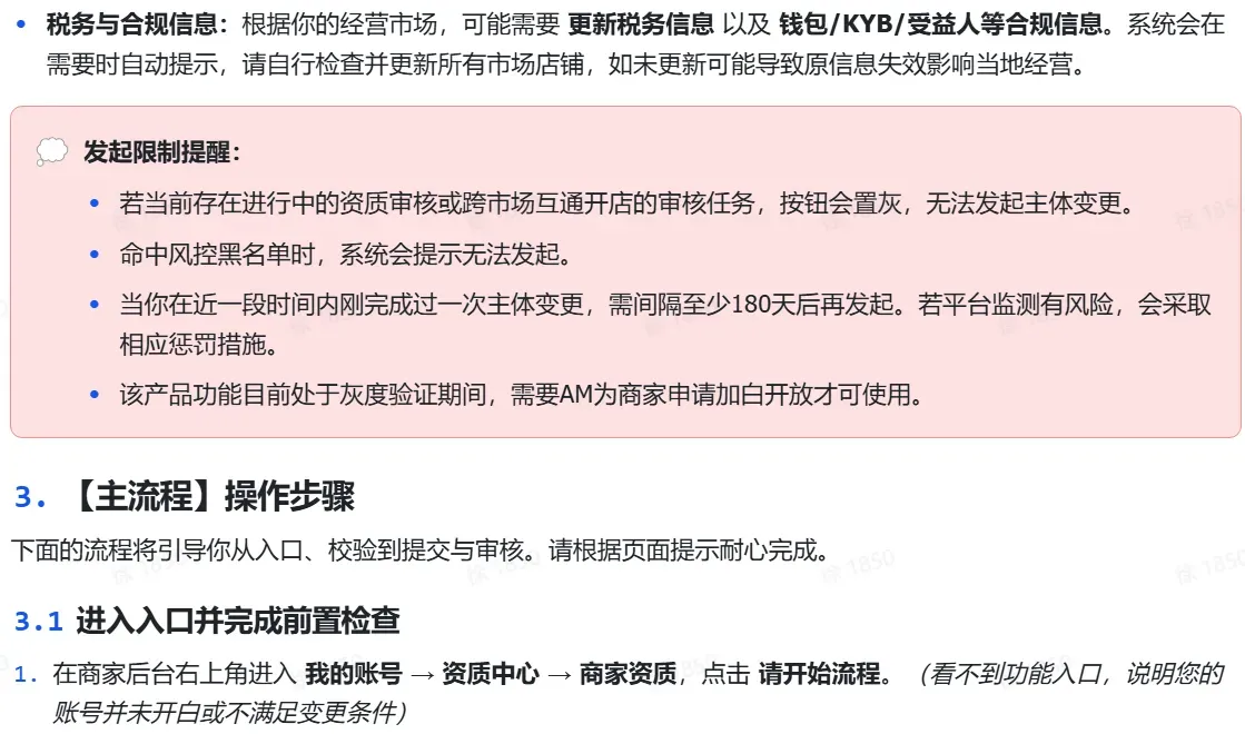TikTok shop POP商家主体变更线上操作指南