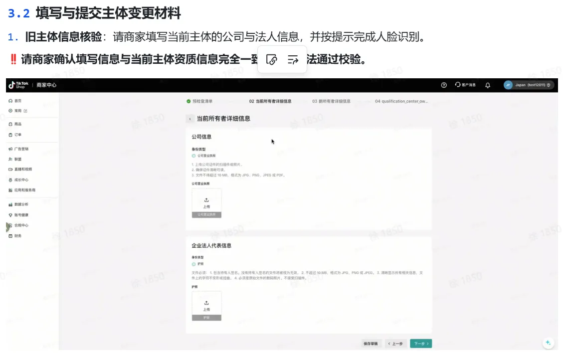 TikTok shop POP商家主体变更线上操作指南