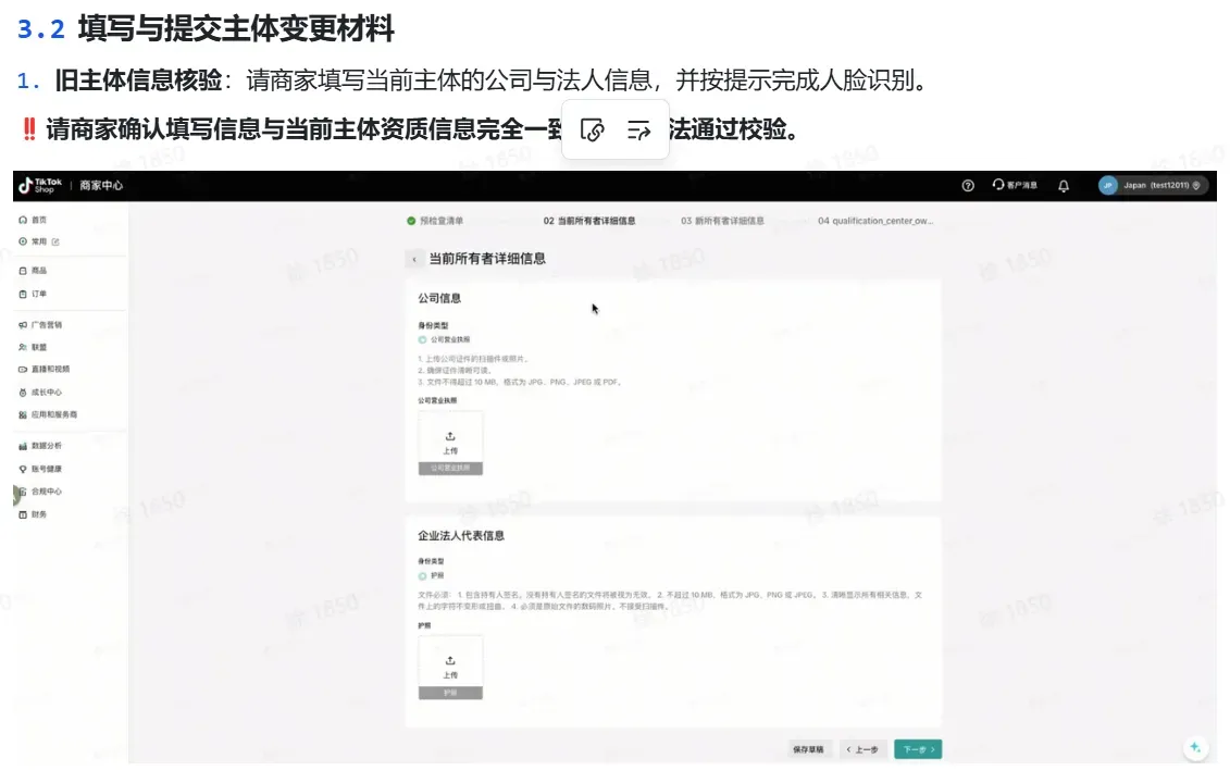 TikTok shop POP商家主体变更线上操作指南