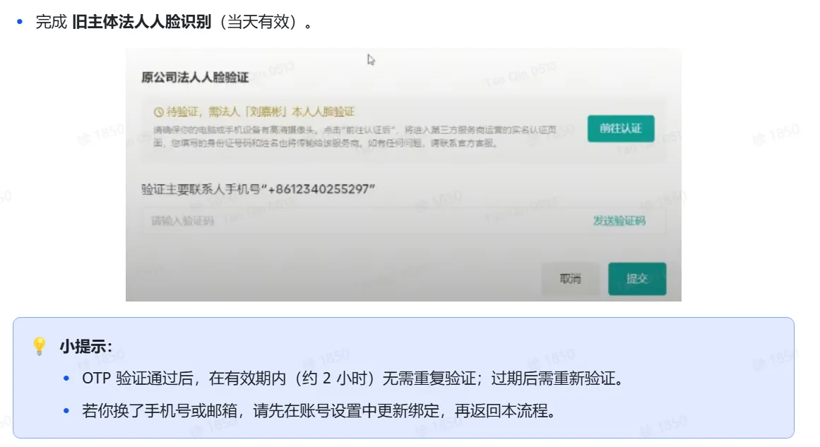 TikTok shop POP商家主体变更线上操作指南