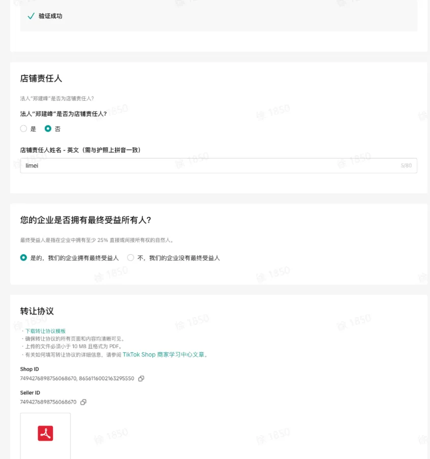 TikTok shop POP商家主体变更线上操作指南