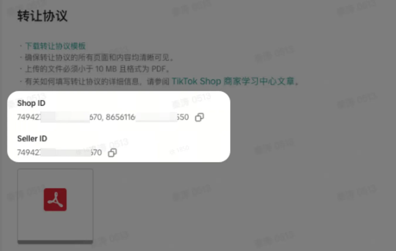TikTok shop POP商家主体变更线上操作指南