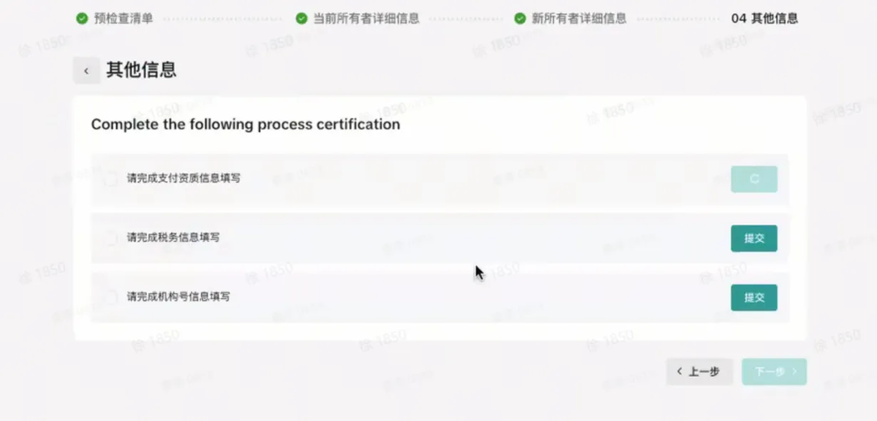 TikTok shop POP商家主体变更线上操作指南