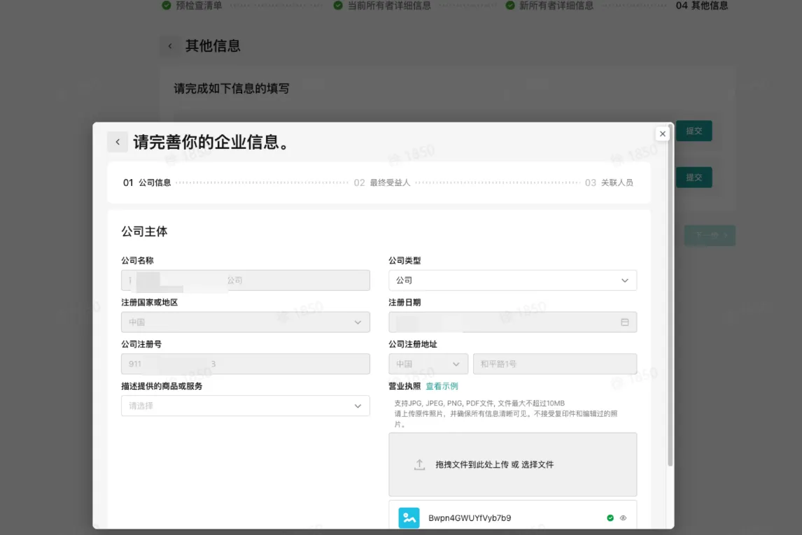 TikTok shop POP商家主体变更线上操作指南