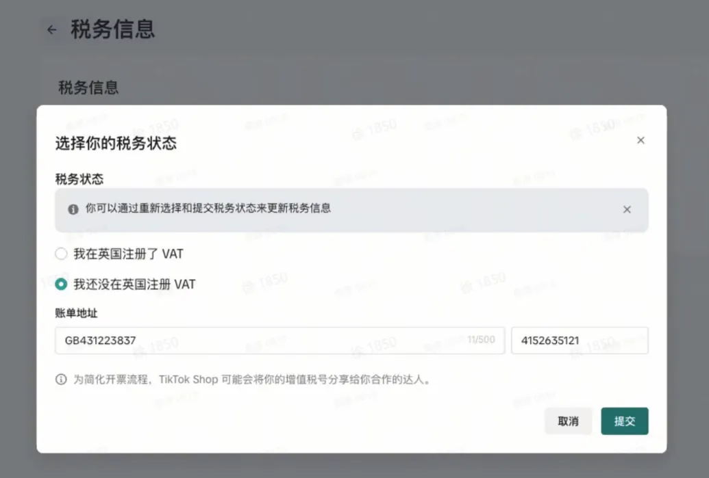 TikTok shop POP商家主体变更线上操作指南