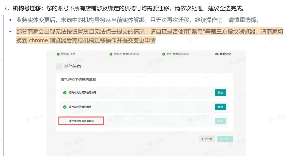 TikTok shop POP商家主体变更线上操作指南