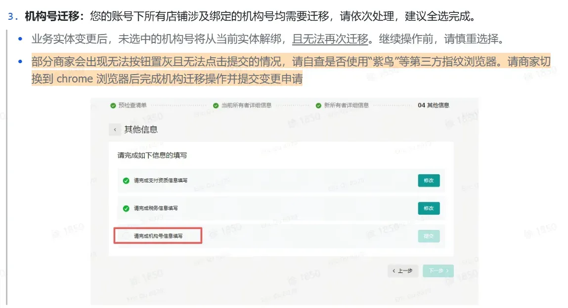 TikTok shop POP商家主体变更线上操作指南