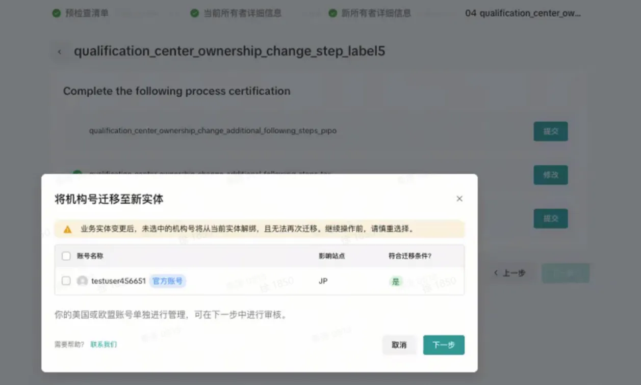 TikTok shop POP商家主体变更线上操作指南