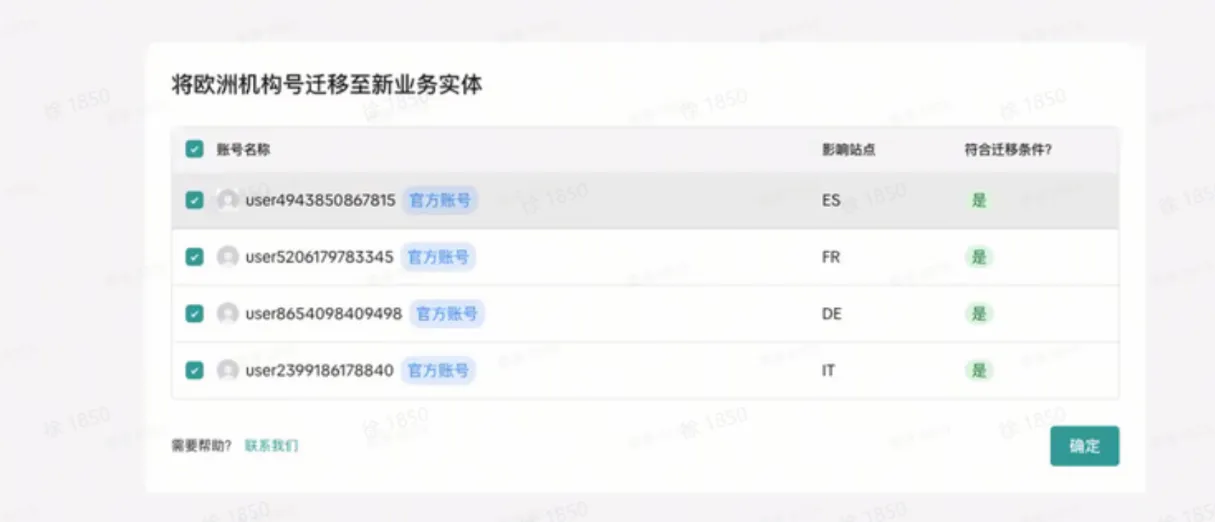 TikTok shop POP商家主体变更线上操作指南