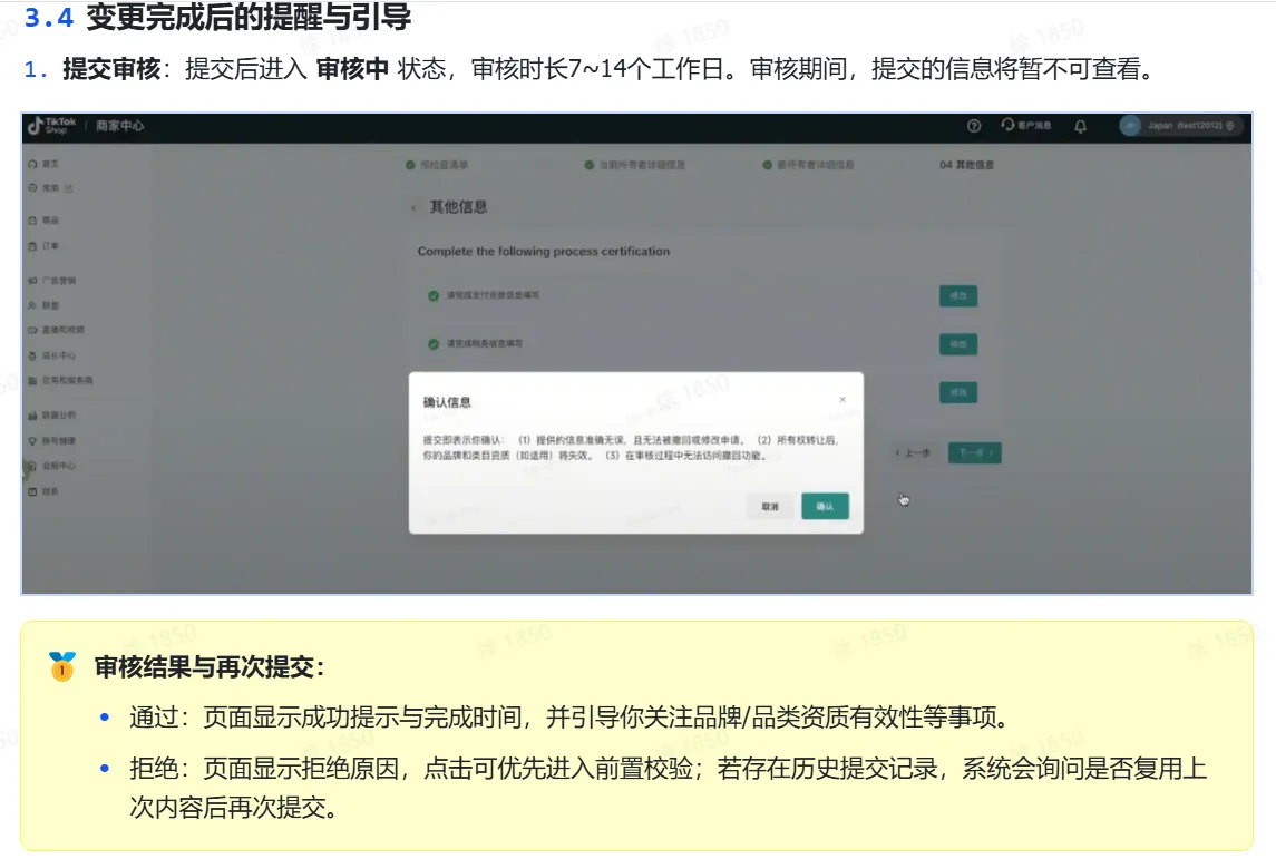 TikTok shop POP商家主体变更线上操作指南