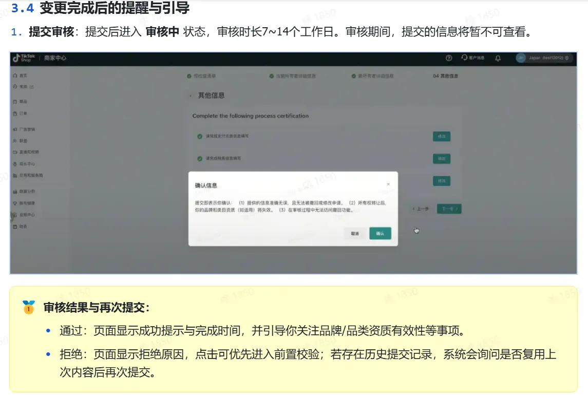 TikTok shop POP商家主体变更线上操作指南