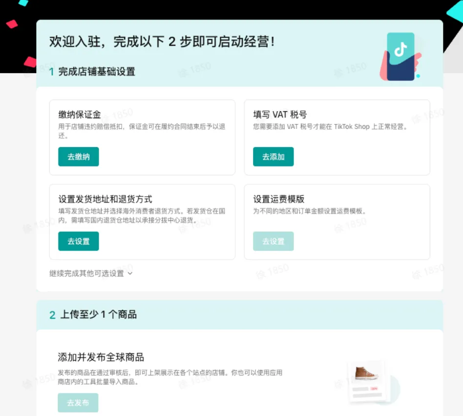 TikTok shop POP商家主体变更线上操作指南